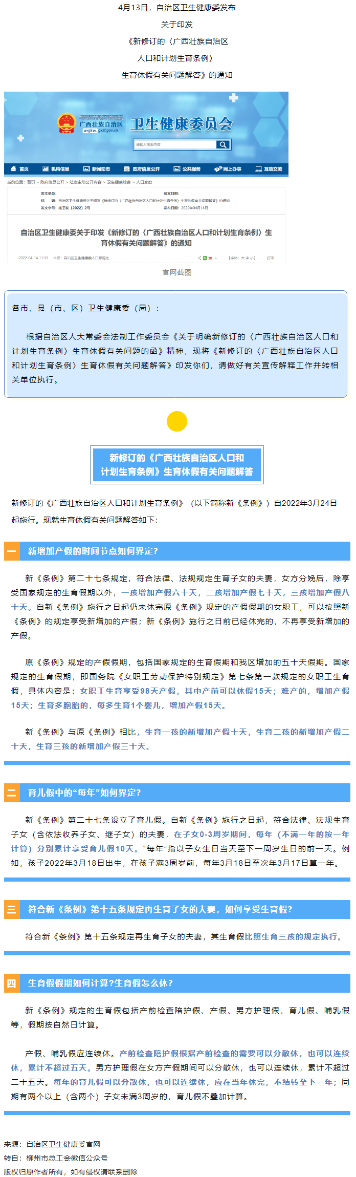 如何界定新增加產(chǎn)假的時間節(jié)點？生育假假期如何計算？生育假怎么休？權威解答→.png