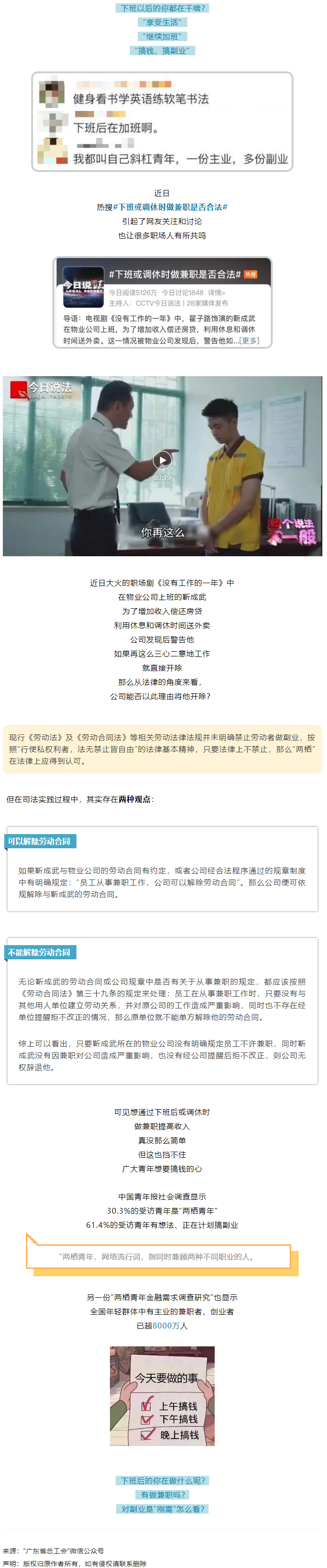 【話題】下班后兼職被開除……合不合法有兩說，你怎么看？.png
