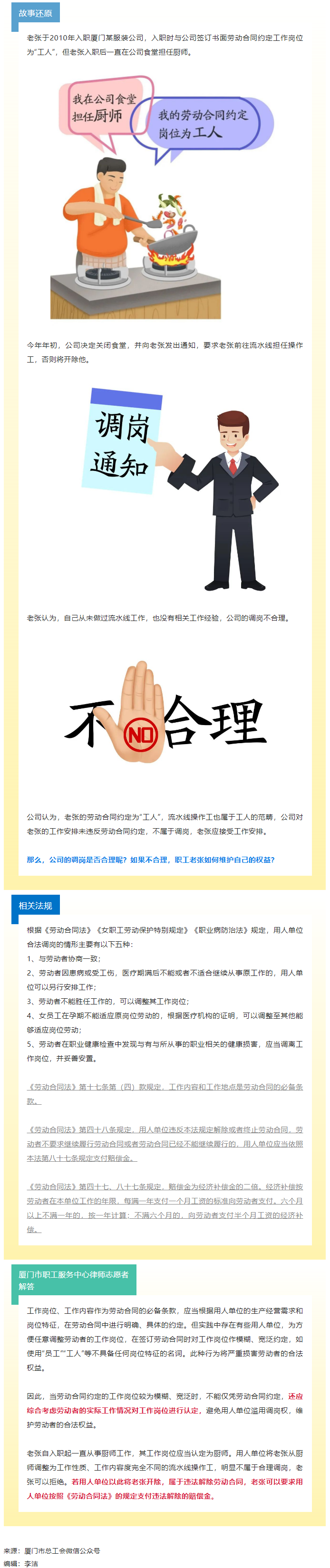 【微課堂】遭遇“被調崗”，能拒絕嗎？.png