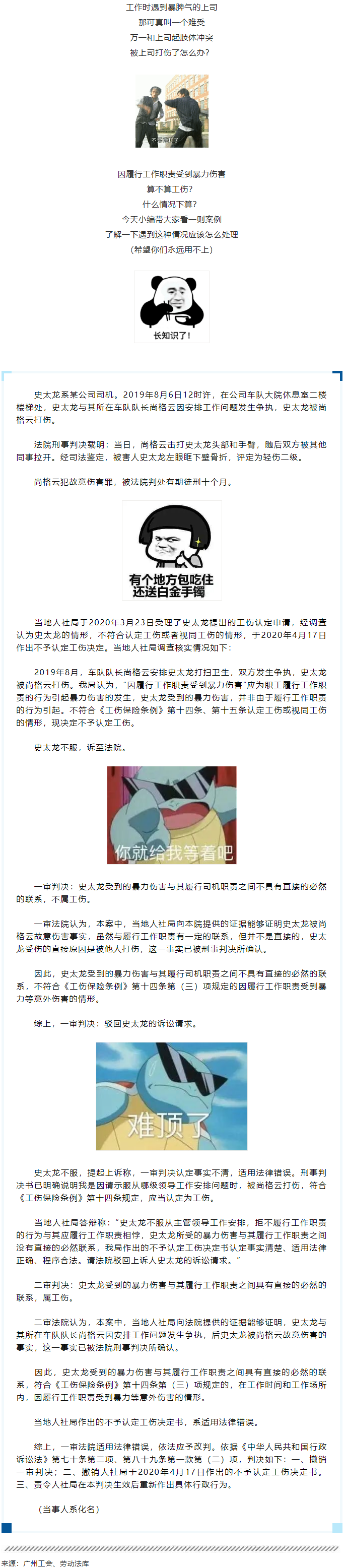 【微課堂】因工作爭執(zhí)被打骨折，算不算工傷？一審：不算！二審....._.png