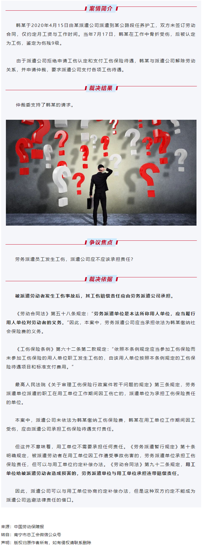【微課堂】勞務(wù)派遣員工發(fā)生工傷，派遣公司應(yīng)承擔(dān)責(zé)任嗎？.png
