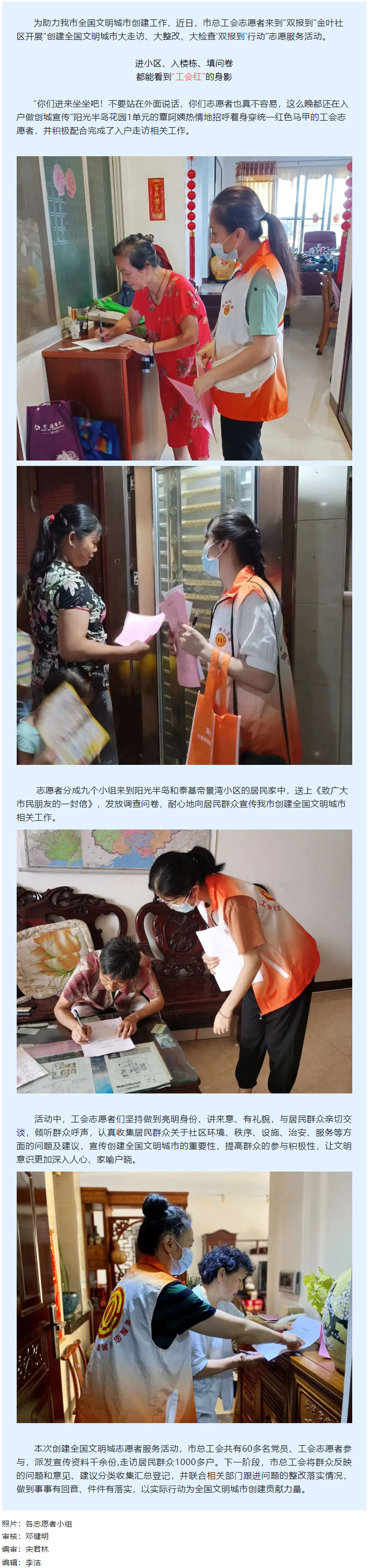 【文明城市創(chuàng)建】入戶大走訪，文明入人心.png