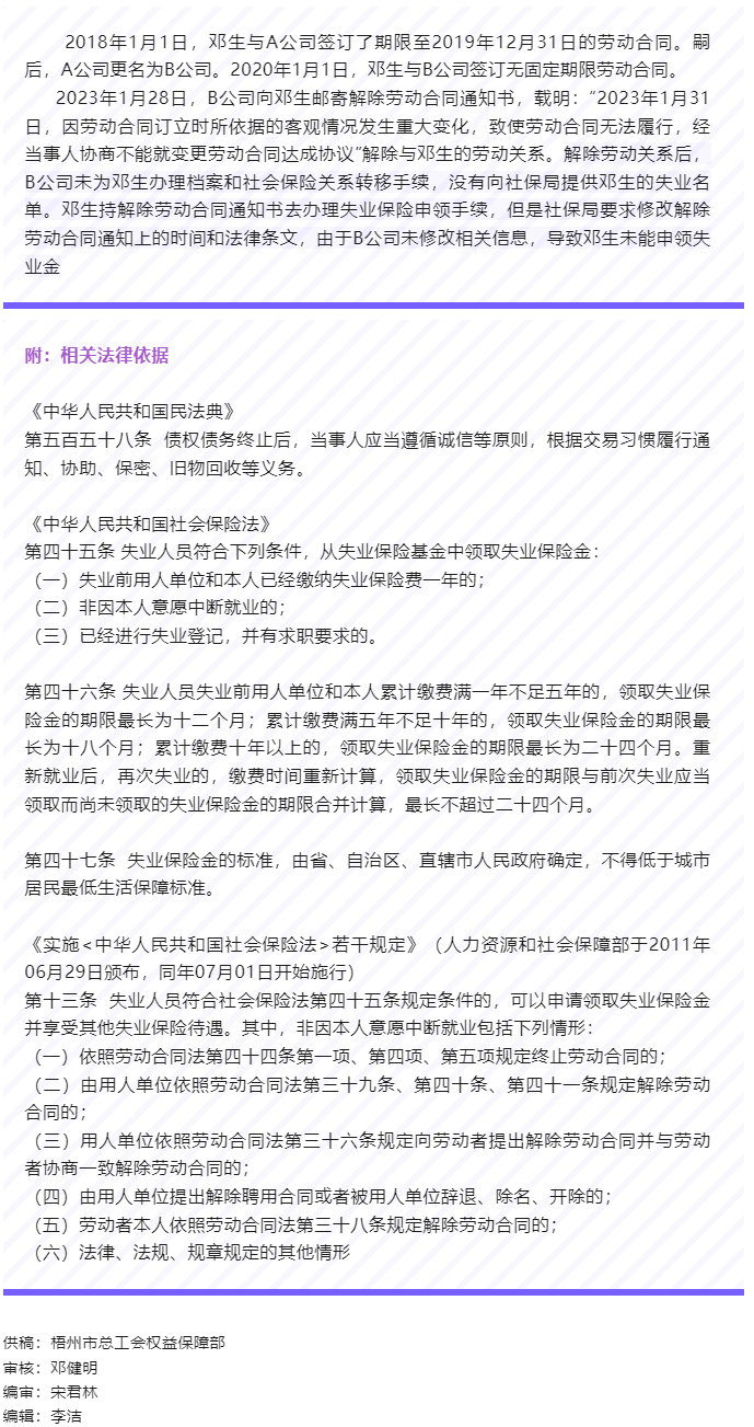 【以案說(shuō)法】用人單位辭退職工后，不配合職工申領(lǐng)失業(yè)金，職工能否主張單位賠償失業(yè)保險(xiǎn)待遇？.png