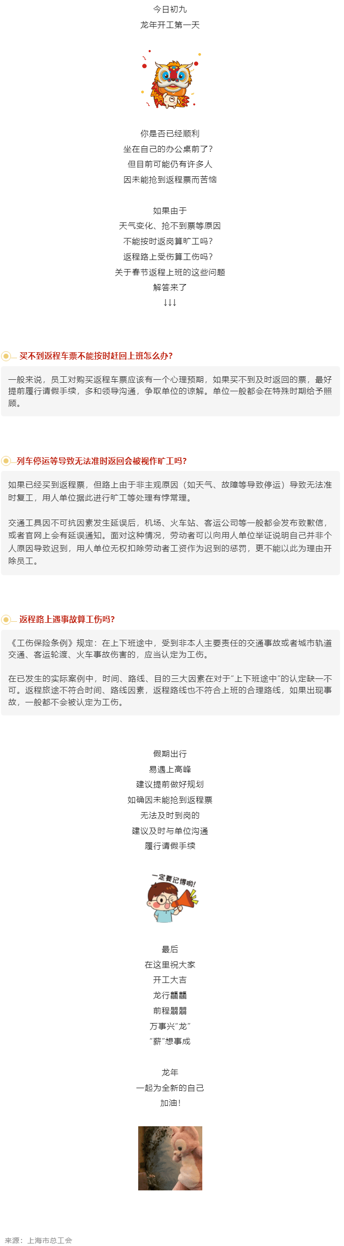 搶不到票不能按時(shí)返崗，算曠工嗎？.png