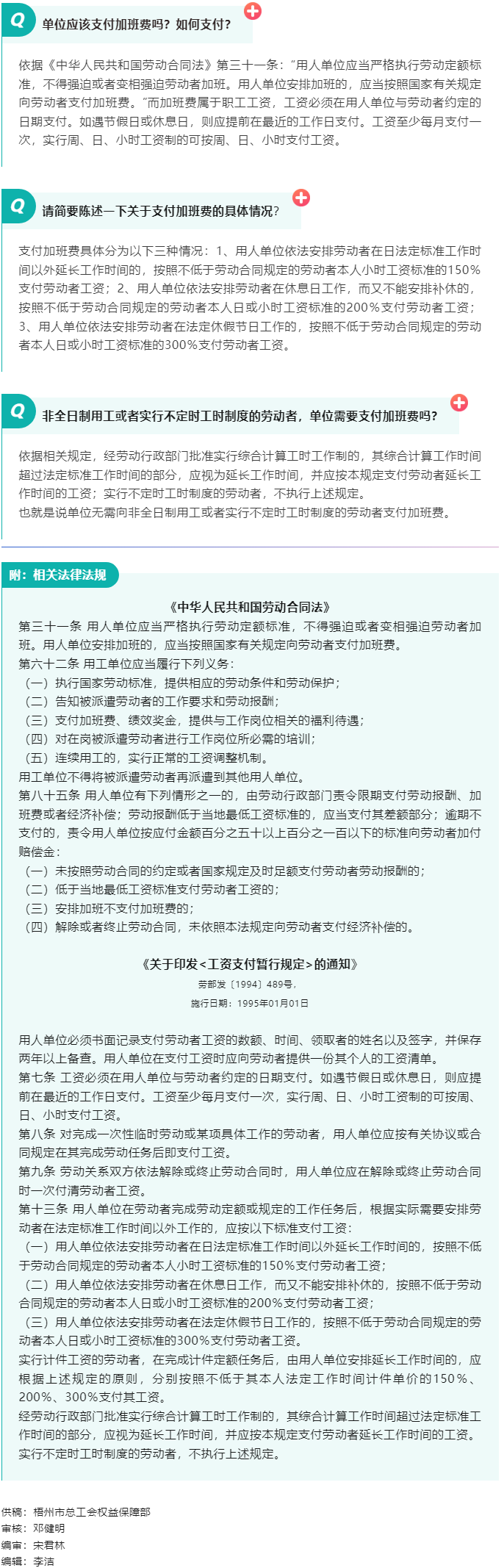 【普法宣傳】職工加班單位應(yīng)該支付加班費(fèi)嗎？如何支付？.png