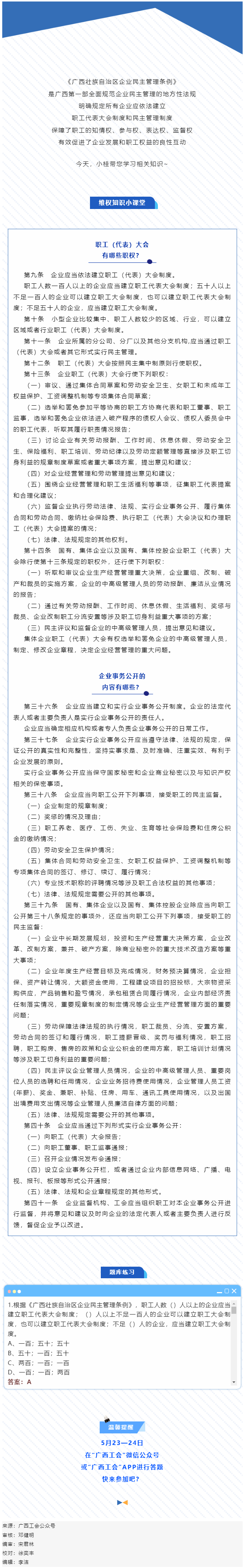 【微課堂】 企業(yè)民主管理條例：讓職工有地方說話、說了不白說.png