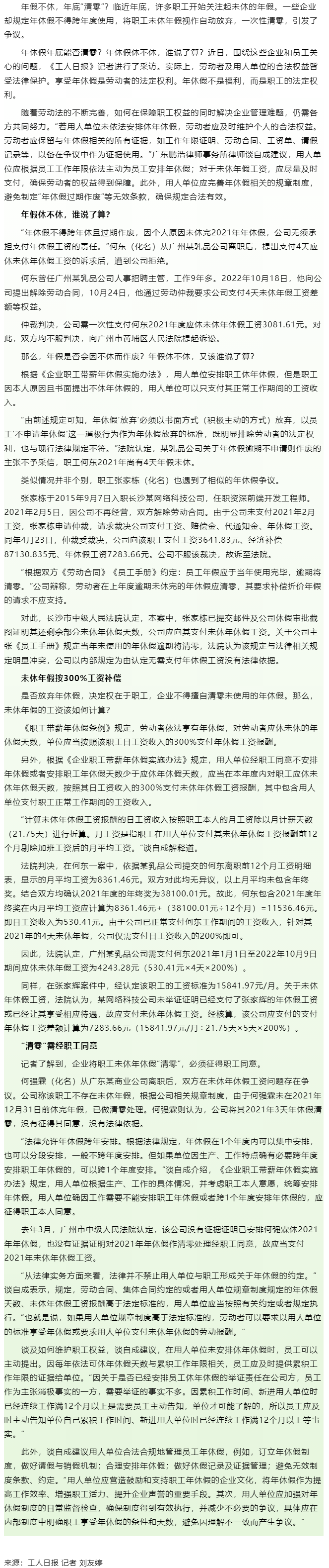 年休假年底能否清零？年休假休不休，誰說了算？答案來了！.png