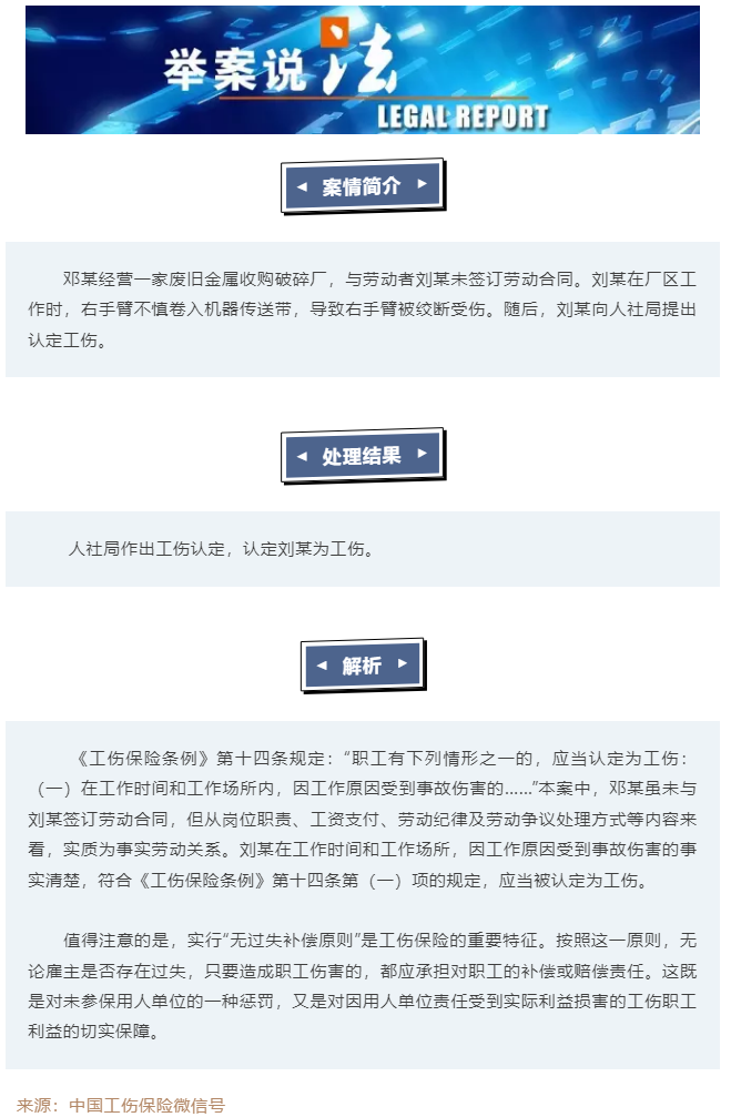 【工會普法小講堂】未簽訂勞動合同，能否認(rèn)定工傷？.png