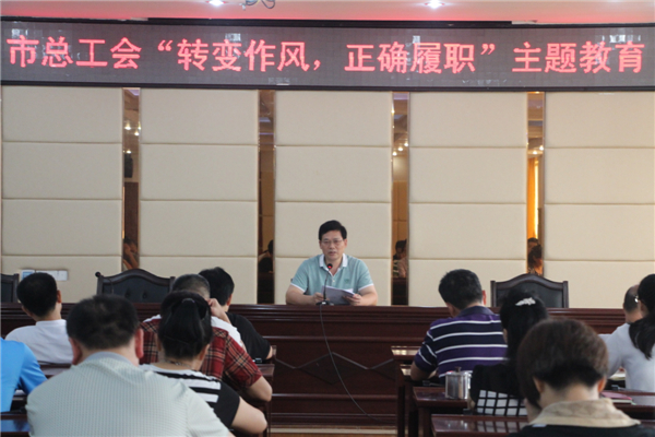 梧州工會(huì)系統(tǒng)開(kāi)展“轉(zhuǎn)變作風(fēng)，正確履職”主題教育課---祝迪攝.jpg