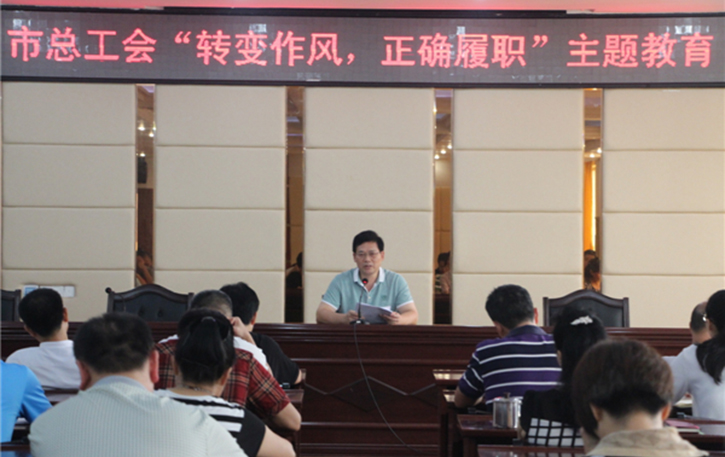 梧州工會(huì)系統(tǒng)開展“轉(zhuǎn)變作風(fēng)，正確履職”主題教育課