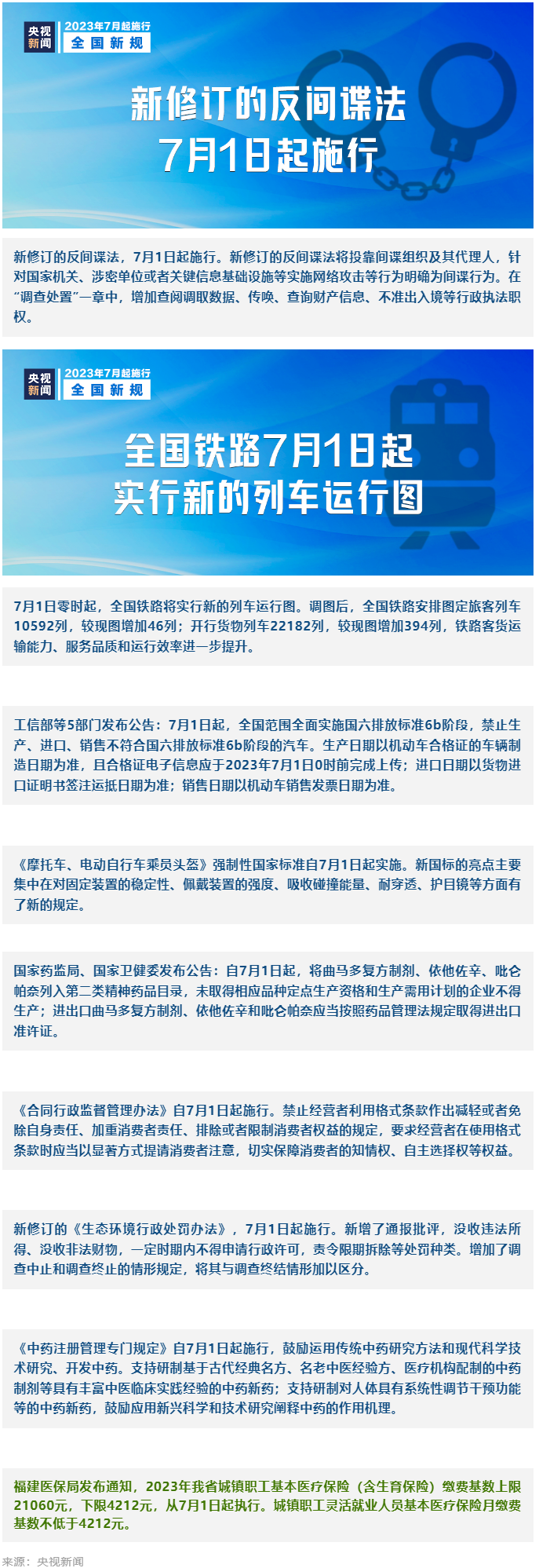 7月1日起，這些新規(guī)將影響你我生活.png