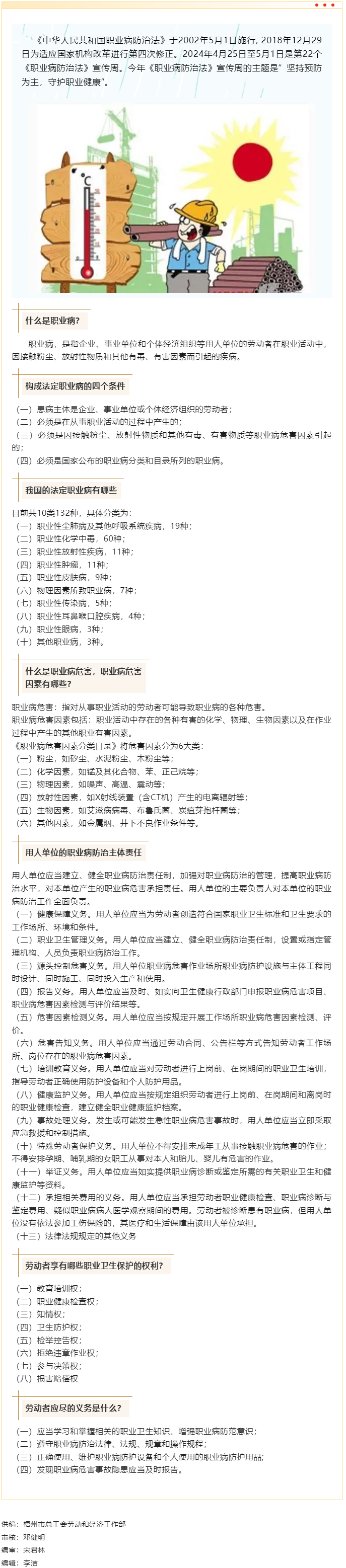 《職業(yè)病防治法》宣傳周丨堅(jiān)持預(yù)防為主，守護(hù)職業(yè)健康.png