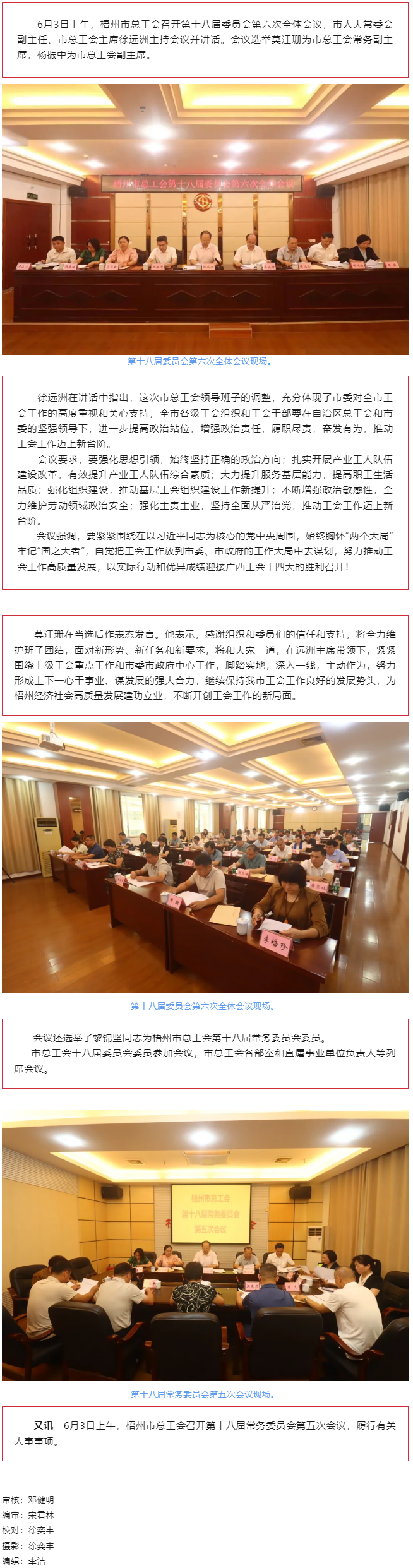 梧州市總工會召開第十八屆委員會第六次全體會議，莫江珊當(dāng)選常務(wù)副主席.png